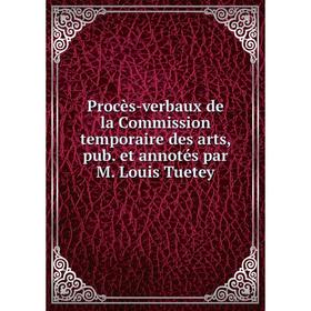 Книга Procès-verbaux de la Commission temporaire des arts, pub. et annotés par M. Louis Tuetey
Книга Procès-verbaux de la Commission temporaire des arts, pub. et annotés par M. Louis Tuetey