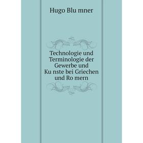 Книга Technologie und Terminologie der Gewerbe und Künste bei Griechen und Römern. Hugo Blümner
Книга Technologie und Terminologie der Gewerbe und Künste bei Griechen und Römern. Hugo Blümner