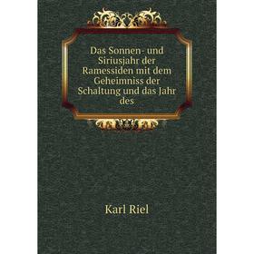 Книга Das Sonnen-und Siriusjahr der Ramessiden mit dem Geheimniss der Schaltung und das Jahr des. Karl Riel
Книга Das Sonnen-und Siriusjahr der Ramessiden mit dem Geheimniss der Schaltung und das Jahr des. Karl Riel