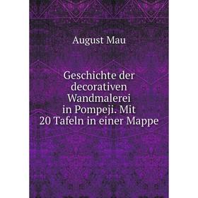 Книга Geschichte der decorativen Wandmalerei in Pompeji. Mit 20 Tafeln in einer Mappe. August Mau
Книга Geschichte der decorativen Wandmalerei in Pompeji. Mit 20 Tafeln in einer Mappe. August Mau