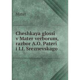 Книга Cheshkaya glossî v Mater verborum, razbor A. O. Paterî i I. I. Sreznevskago. Mater
Книга Cheshkaya glossî v Mater verborum, razbor A. O. Paterî i I. I. Sreznevskago. Mater