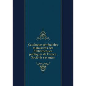 Книга Catalogue général des manuscrits des bibliothèques publiques de France. Sociétés savantes
Книга Catalogue général des manuscrits des bibliothèques publiques de France. Sociétés savantes