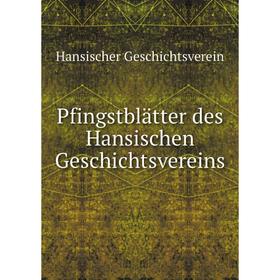 Книга Pfingstblätter des Hansischen Geschichtsvereins. Hansischer Geschichtsverein
Книга Pfingstblätter des Hansischen Geschichtsvereins. Hansischer Geschichtsverein