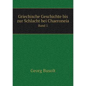 Книга Griechische Geschichte bis zur Schlacht bei Chaeroneia. Band 1. Georg Busolt
Книга Griechische Geschichte bis zur Schlacht bei Chaeroneia. Band 1. Georg Busolt
