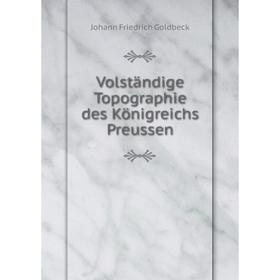 Книга Volständige Topographie des Königreichs Preussen. Johann Friedrich Goldbeck
Книга Volständige Topographie des Königreichs Preussen. Johann Friedrich Goldbeck