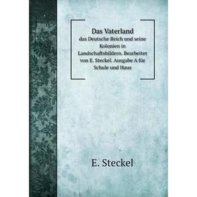 Книга Das Vaterlanddas Deutsche Reich und seine Kolonien in Landschaftsbildern. Bearbeitet von E. Steckel. Ausgabe A für Schule und Haus. E. Steckel
Книга Das Vaterlanddas Deutsche Reich und seine Kolonien in Landschaftsbildern. Bearbeitet von E. Steckel. Ausgabe A für Schule und Haus. E. Steckel