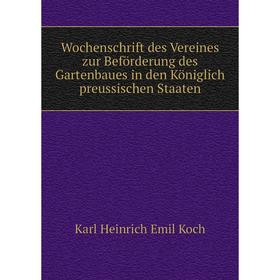 Книга Wochenschrift des Vereines zur Beförderung des Gartenbaues in den Königlich preussischen Staaten. Karl Heinrich Emil Koch
Книга Wochenschrift des Vereines zur Beförderung des Gartenbaues in den Königlich preussischen Staaten. Karl Heinrich Emil Koch