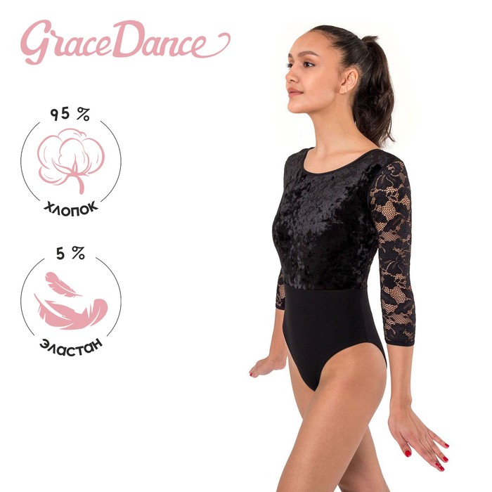 Купальник гимнастический, бархат/гипюр, цвет чёрный, размер 44
Купальник гимнастический, бархат/гипюр, цвет чёрный, размер 44