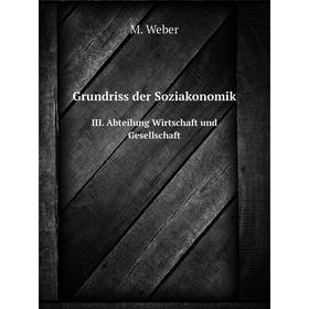 Книга Grundriss der SoziakonomikIII. Abteilung Wirtschaft und Gesellschaft. M. Weber
Книга Grundriss der SoziakonomikIII. Abteilung Wirtschaft und Gesellschaft. M. Weber