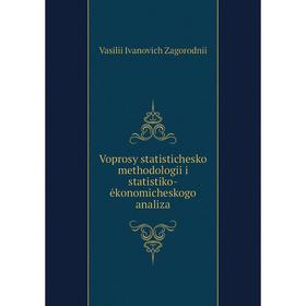 Книга Voprosy statistichesko methodologii i statistiko-ėkonomicheskogo analiza. Vasilii Ivanovich Zagorodnii
Книга Voprosy statistichesko methodologii i statistiko-ėkonomicheskogo analiza. Vasilii Ivanovich Zagorodnii