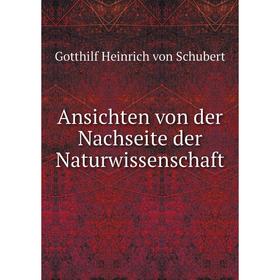 Книга Ansichten von der Nachseite der Naturwissenschaft. Gotthilf Heinrich von Schubert
Книга Ansichten von der Nachseite der Naturwissenschaft. Gotthilf Heinrich von Schubert