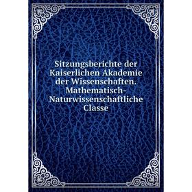 Книга Sitzungsberichte der Kaiserlichen Akademie der Wissenschaften. Mathematisch-Naturwissenschaftliche Classe
Книга Sitzungsberichte der Kaiserlichen Akademie der Wissenschaften. Mathematisch-Naturwissenschaftliche Classe