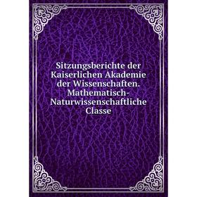 Книга Sitzungsberichte der Kaiserlichen Akademie der Wissenschaften. Mathematisch-Naturwissenschaftliche Classe
Книга Sitzungsberichte der Kaiserlichen Akademie der Wissenschaften. Mathematisch-Naturwissenschaftliche Classe