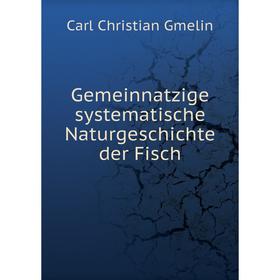 Книга Gemeinnatzige systematische Naturgeschichte der Fisch. Carl Christian Gmelin
Книга Gemeinnatzige systematische Naturgeschichte der Fisch. Carl Christian Gmelin