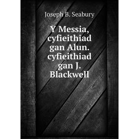 Книга Y Messia, cyfieithiad gan Alun. cyfieithiad gan J. Blackwell. Pope Alexander
Книга Y Messia, cyfieithiad gan Alun. cyfieithiad gan J. Blackwell. Pope Alexander