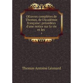 Книга Oeuvres complètes de Thomas, de l'Académie française: préoédées d'une notice sur la vie et les 4
Книга Oeuvres complètes de Thomas, de l'Académie française: préoédées d'une notice sur la vie et les 4
