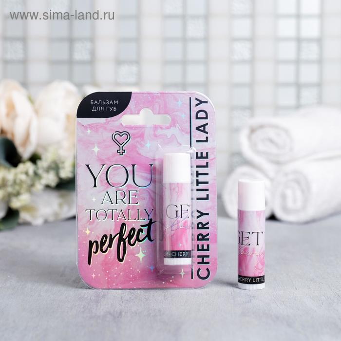 Бальзам для губ You are totally PERFECT, аромат вишня
Бальзам для губ You are totally PERFECT, аромат вишня