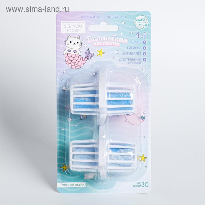 Освежитель для туалета 4в1 «Волшебная чистота», чистый океана
Освежитель для туалета 4в1 «Волшебная чистота», чистый океана