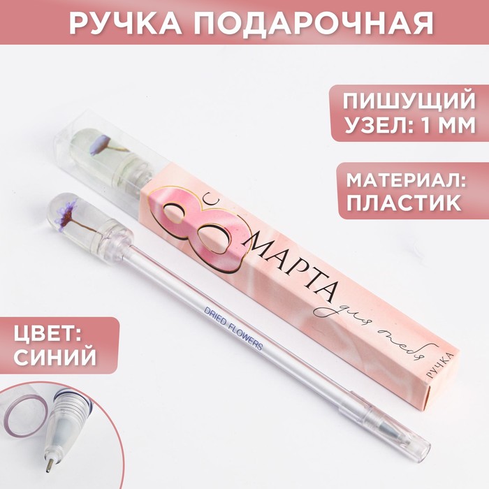 Ручка подарочная цветок С 8 марта for you, пластик
Ручка подарочная цветок С 8 марта for you, пластик
