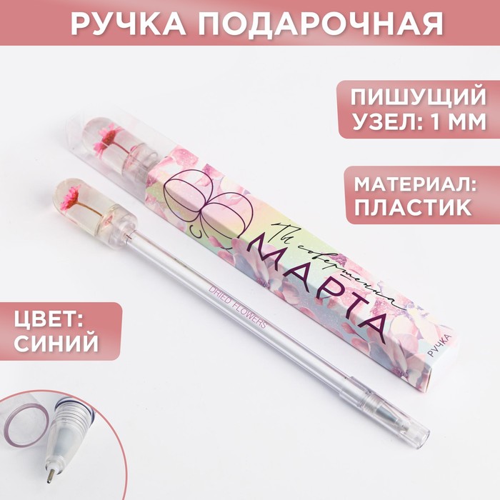 Ручка подарочная цветок "Ты совершенна", пластик
Ручка подарочная цветок "Ты совершенна", пластик