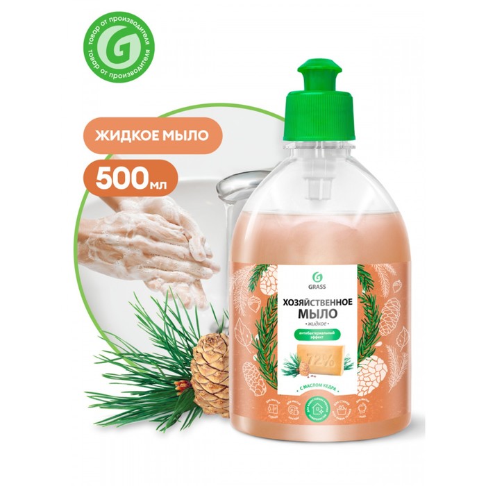 Жидкое мыло Grass "Масло кедра", хозяйственное, 500 мл
Жидкое мыло Grass "Масло кедра", хозяйственное, 500 мл