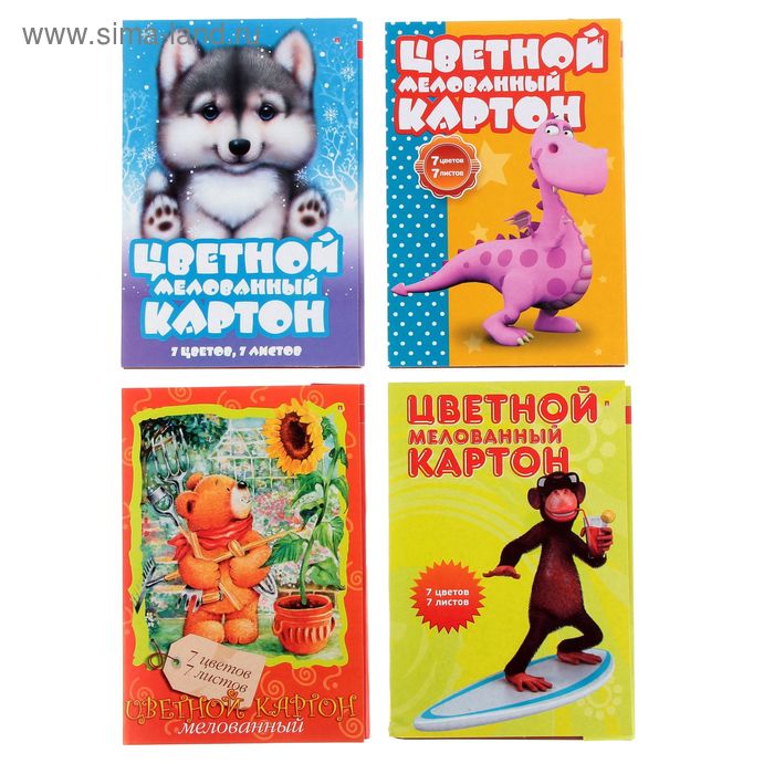 Картон цветной А4, 7 листов, 7 цветов "Мультики", 200г/м2, 4 вида МИКС
Картон цветной А4, 7 листов, 7 цветов "Мультики", 200г/м2, 4 вида МИКС