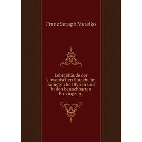 Книга Lehrgebäude der slowenischen Sprache im Königreiche Illyrien und in den benachbarten Provingzen
Книга Lehrgebäude der slowenischen Sprache im Königreiche Illyrien und in den benachbarten Provingzen