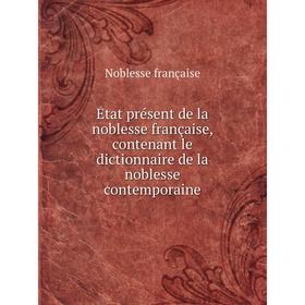 Книга État présent de la noblesse française, contenant le dictionnaire de la noblesse contemporaine. Noblesse française
Книга État présent de la noblesse française, contenant le dictionnaire de la noblesse contemporaine. Noblesse française