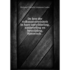 Книга De leer der volkssouvereiniteit in hare ontwikkeling, aanbeveling en bestrijding, historisch. Bernard Cornelis Johannes Loder
Книга De leer der volkssouvereiniteit in hare ontwikkeling, aanbeveling en bestrijding, historisch. Bernard Cornelis Johannes Loder
