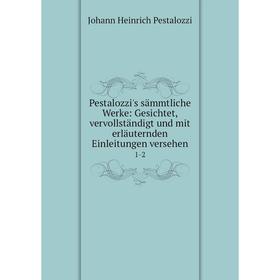 Книга Pestalozzi's sämmtliche Werke: Gesichtet, vervollständigt und mit erläuternden Einleitungen versehen1-2. Johann Heinrich Pestalozzi
Книга Pestalozzi's sämmtliche Werke: Gesichtet, vervollständigt und mit erläuternden Einleitungen versehen1-2. Johann Heinrich Pestalozzi