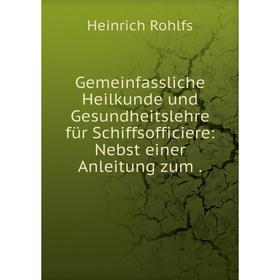 Книга Gemeinfassliche Heilkunde und Gesundheitslehre für Schiffsofficiere: Nebst einer Anleitung zum. Heinrich Rohlfs
Книга Gemeinfassliche Heilkunde und Gesundheitslehre für Schiffsofficiere: Nebst einer Anleitung zum. Heinrich Rohlfs