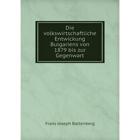 Книга Die volkswirtschaftliche Entwickung Bulgariens von 1879 bis zur Gegenwart. Franz Joseph Battenberg
Книга Die volkswirtschaftliche Entwickung Bulgariens von 1879 bis zur Gegenwart. Franz Joseph Battenberg