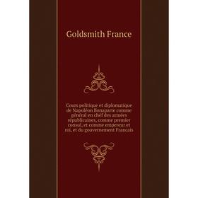 Книга Cours politique et diplomatique de Napoléon Bonaparte comme général en chéf des armées républicaines, comme premier consul
Книга Cours politique et diplomatique de Napoléon Bonaparte comme général en chéf des armées républicaines, comme premier consul