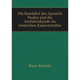 Книга Die Romfahrt des Apostels Paulus und die Seefahrtskunde im römischen Kaiserzeitalter. Hans Balmer
Книга Die Romfahrt des Apostels Paulus und die Seefahrtskunde im römischen Kaiserzeitalter. Hans Balmer
