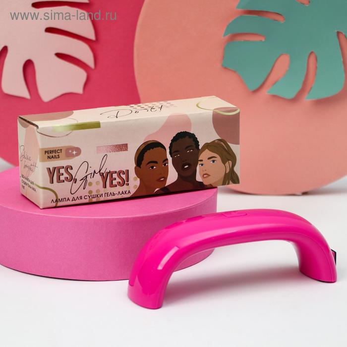 LED-лампа для сушки ногтей Yes, girl, yes», 9 Вт, USB
LED-лампа для сушки ногтей Yes, girl, yes», 9 Вт, USB
