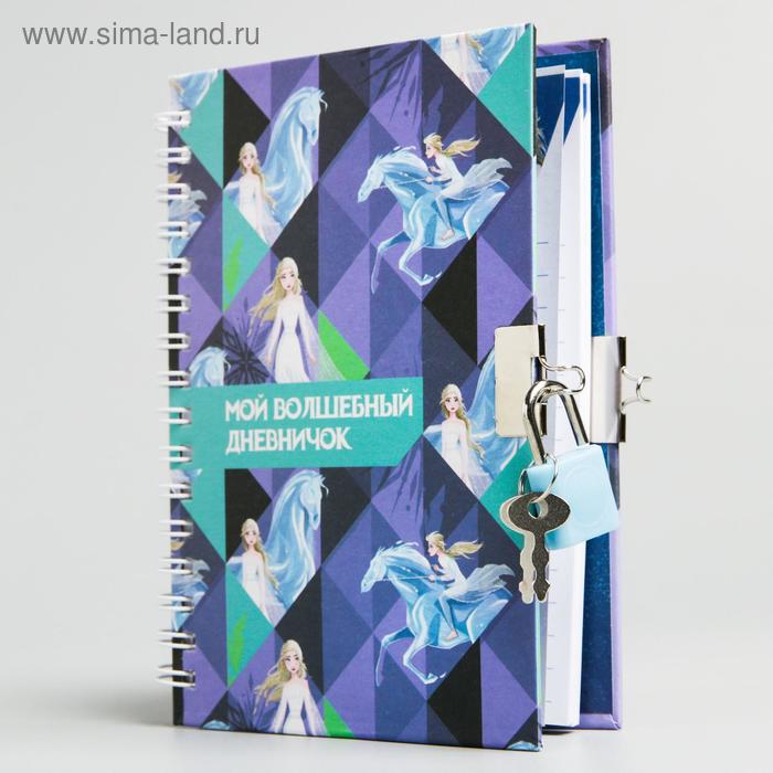 Записная книжка на замочке А6 "Мой волшебный дневничок", Холодное сердце, 50 листов
Записная книжка на замочке А6 "Мой волшебный дневничок", Холодное сердце, 50 листов