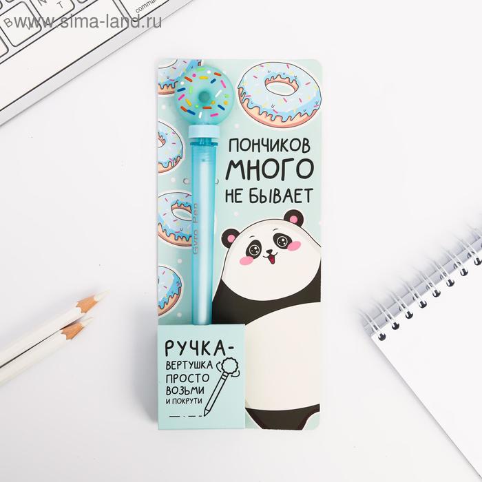 Ручка-вертушка, "Пончиков много не бывает"
Ручка-вертушка, "Пончиков много не бывает"