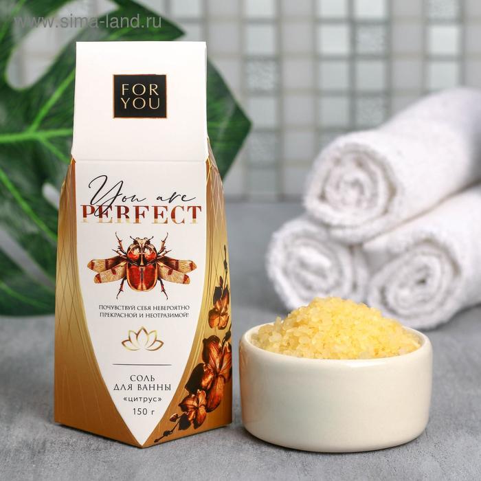 Соль для ванны "Ты прекрасна!", 150 г, аромат сочный цитрус
Соль для ванны "Ты прекрасна!", 150 г, аромат сочный цитрус