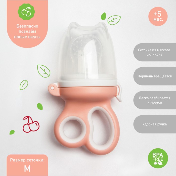 Ниблер с силиконовой сеточкой «Ножнички», цвет розовый
Ниблер с силиконовой сеточкой «Ножнички», цвет розовый