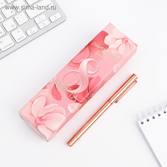 Ручка розовое золото металл в подарочной коробке "С праздником весны!"
Ручка розовое золото металл в подарочной коробке "С праздником весны!"