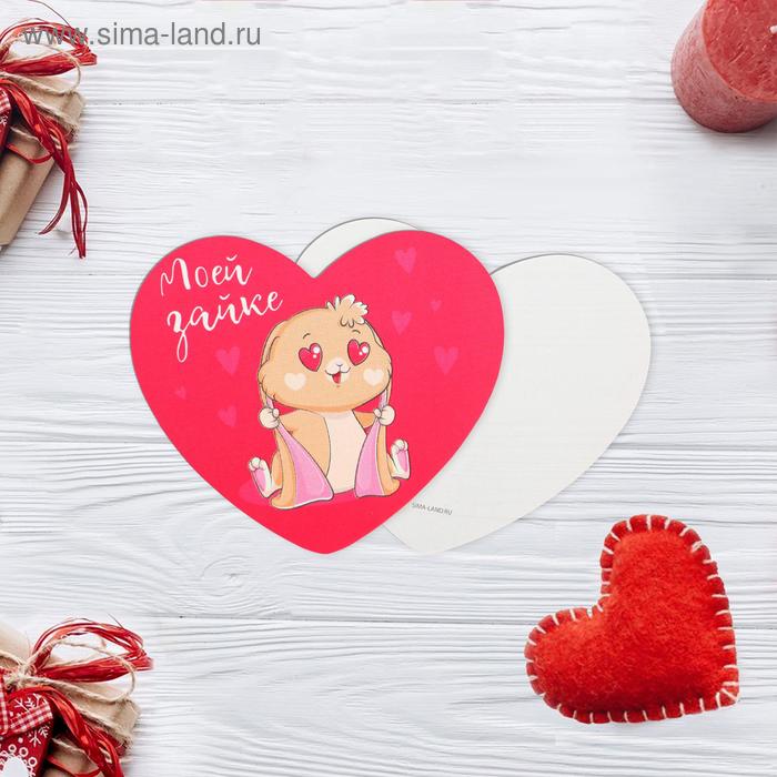 Открытка-валентинка «Моей зайке», 7 х 6см
Открытка-валентинка «Моей зайке», 7 х 6см