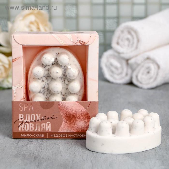 Мыло-скраб с массажным эффектом «Вдохновляй красотой», 80 г, мед
Мыло-скраб с массажным эффектом «Вдохновляй красотой», 80 г, мед