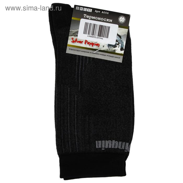 Термоноски Silver Pinquin А006, размер S, до -35°С, цвет серый
Термоноски Silver Pinquin А006, размер S, до -35°С, цвет серый