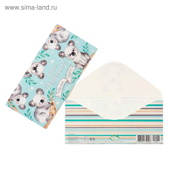 Конверт для денег "С Днем Рождения!", коалы
Конверт для денег "С Днем Рождения!", коалы