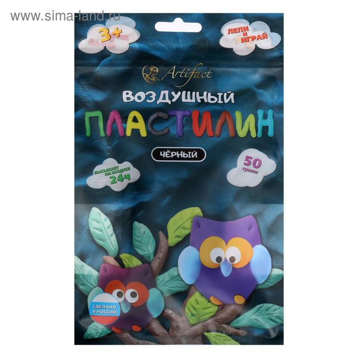 Пластилин воздушный 50г Artifact, чёрный, высыхает на воздухе 24ч
Пластилин воздушный 50г Artifact, чёрный, высыхает на воздухе 24ч