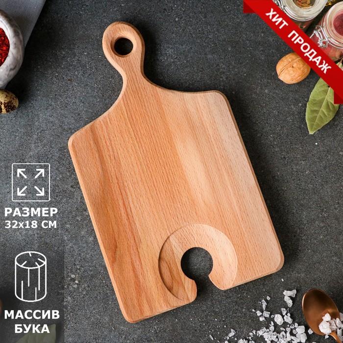 Доска для подачи с выемкой под бокал, 32 х 18 см, массив бука
Доска для подачи с выемкой под бокал, 32 х 18 см, массив бука