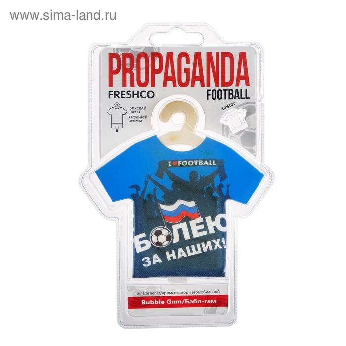 фото Ароматизатор подвесной футболка freshco "propaganda football" бабл-гам