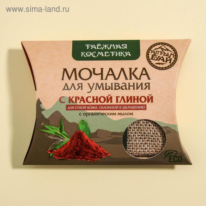 Мочалка для умывания «С красной глиной», льняная, с органическим мылом
Мочалка для умывания «С красной глиной», льняная, с органическим мылом