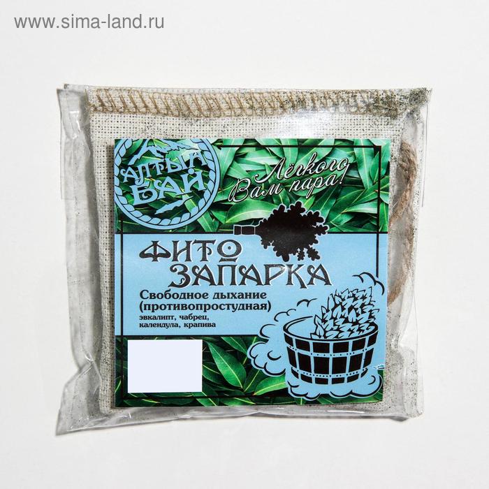 Фитозапарка «Свободное дыхание», 30 гр
Фитозапарка «Свободное дыхание», 30 гр