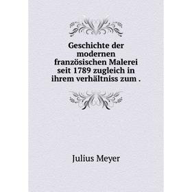 Книга Geschichte der modernen französischen Malerei seit 1789 zugleich in ihrem verhältniss zum
Книга Geschichte der modernen französischen Malerei seit 1789 zugleich in ihrem verhältniss zum